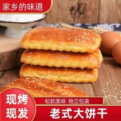 东北老式大饼干纯手工东北特产糕点小吃怀旧零食手工制作早餐速食